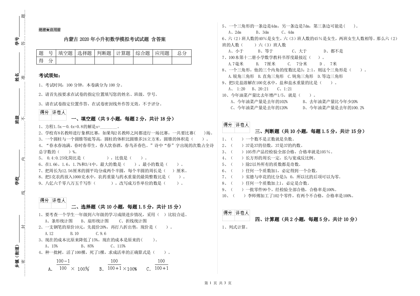 内蒙古2020年小升初数学模拟考试试题-含答案