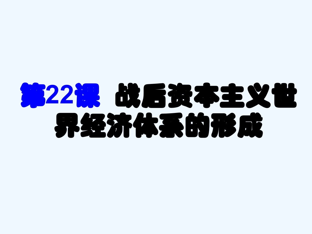 海南省海口市第十四中高二历史课件：