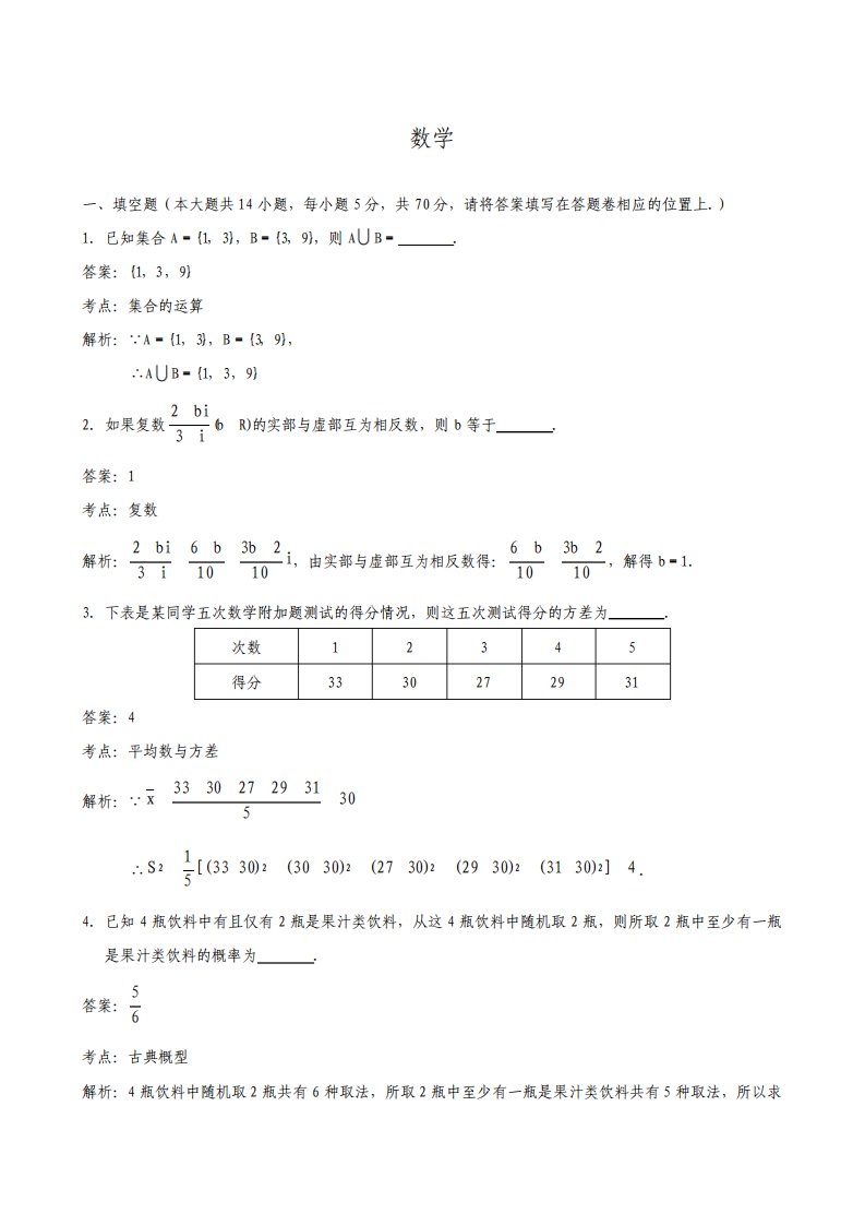 江苏省苏州市2020届高三上学期期初调研考试试题-数学-含解析