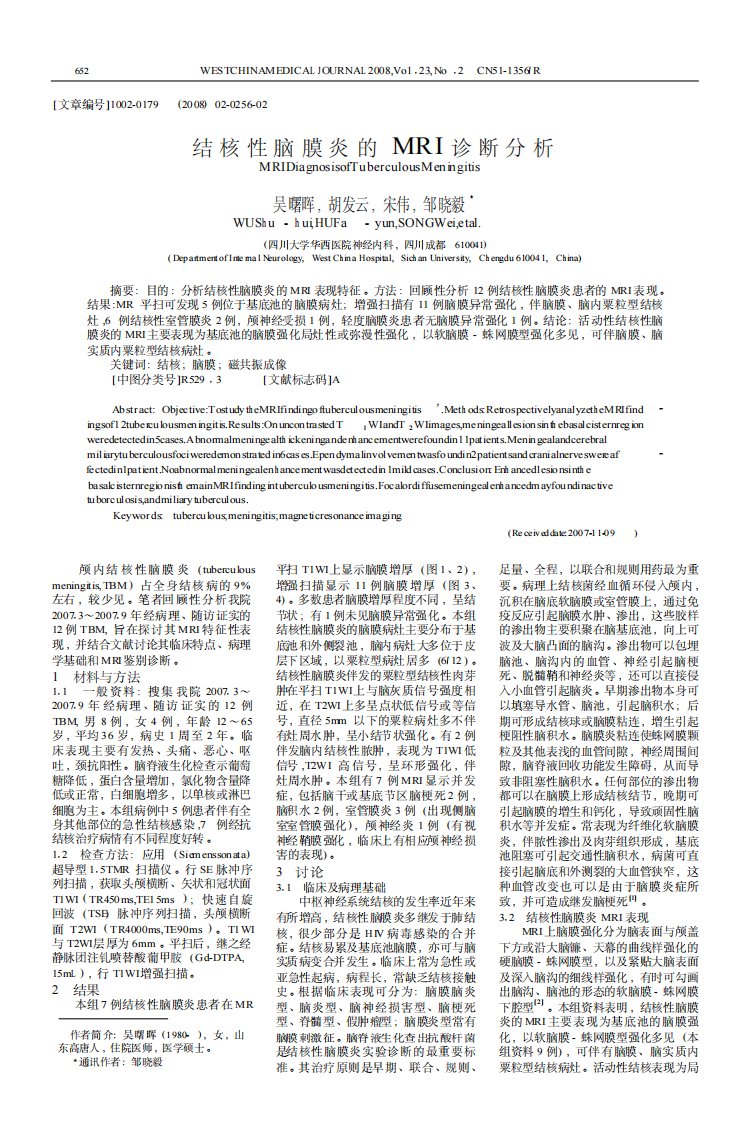 结核性脑膜炎的MRI诊断分析.pdf