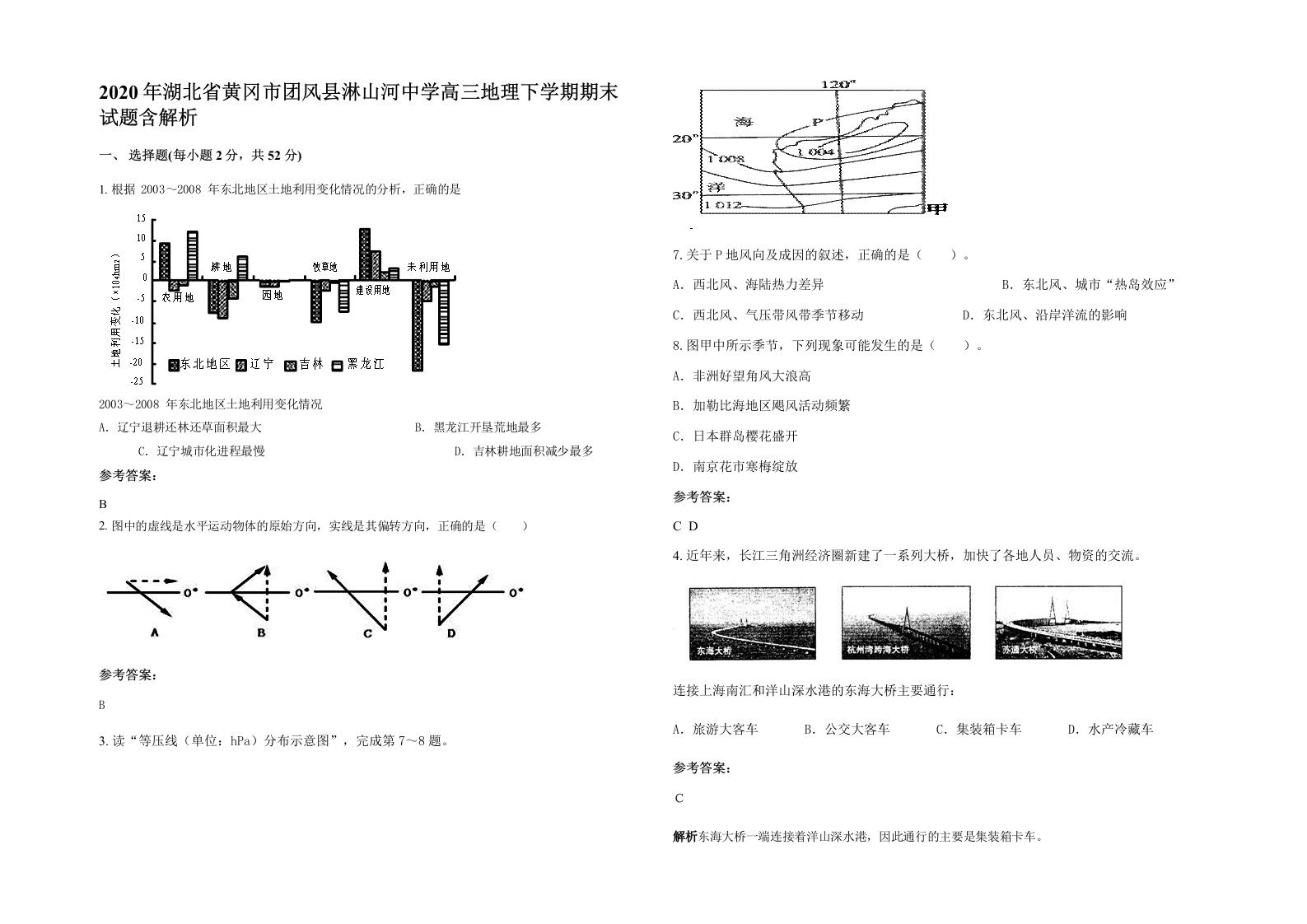 2020年湖北省黄冈市团风县淋山河中学高三地理下学期期末试题含解析