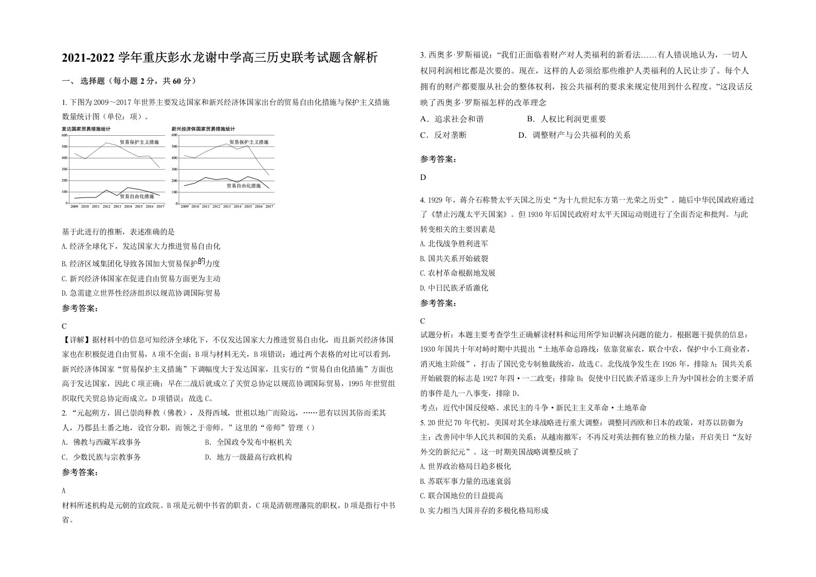 2021-2022学年重庆彭水龙谢中学高三历史联考试题含解析