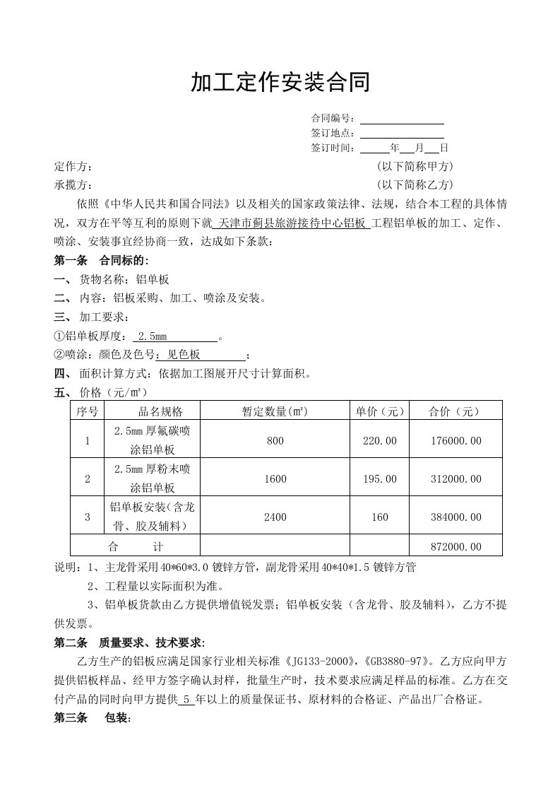 加工定作合同模板