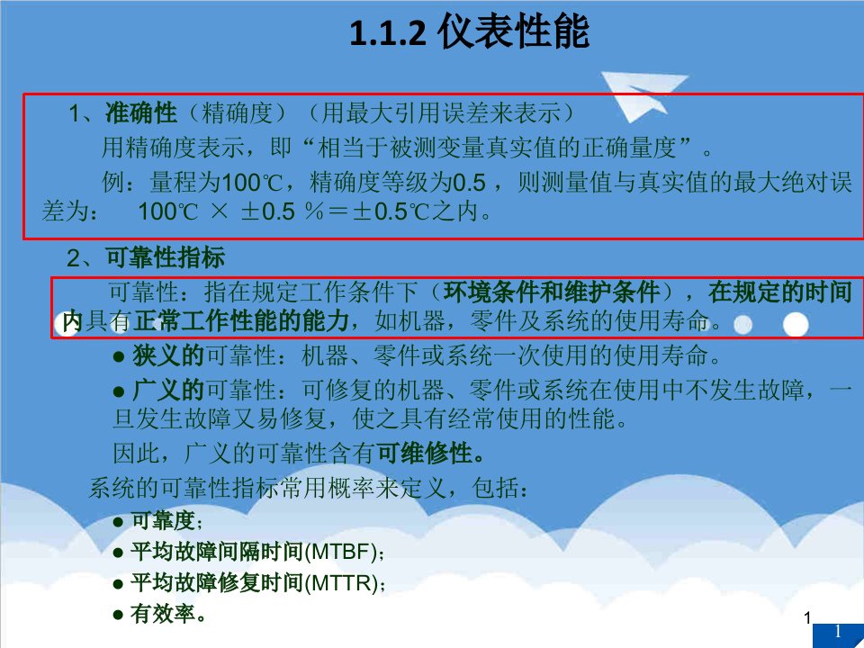 过程仪表复习资料