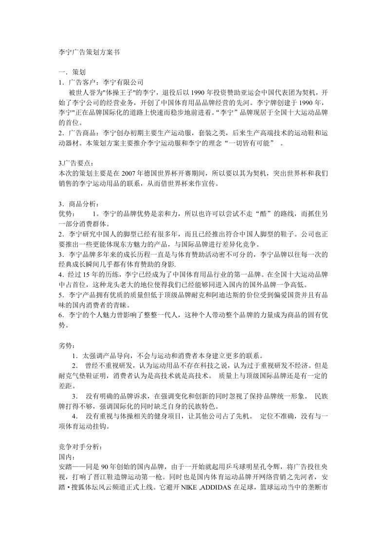 李宁广告策划方案