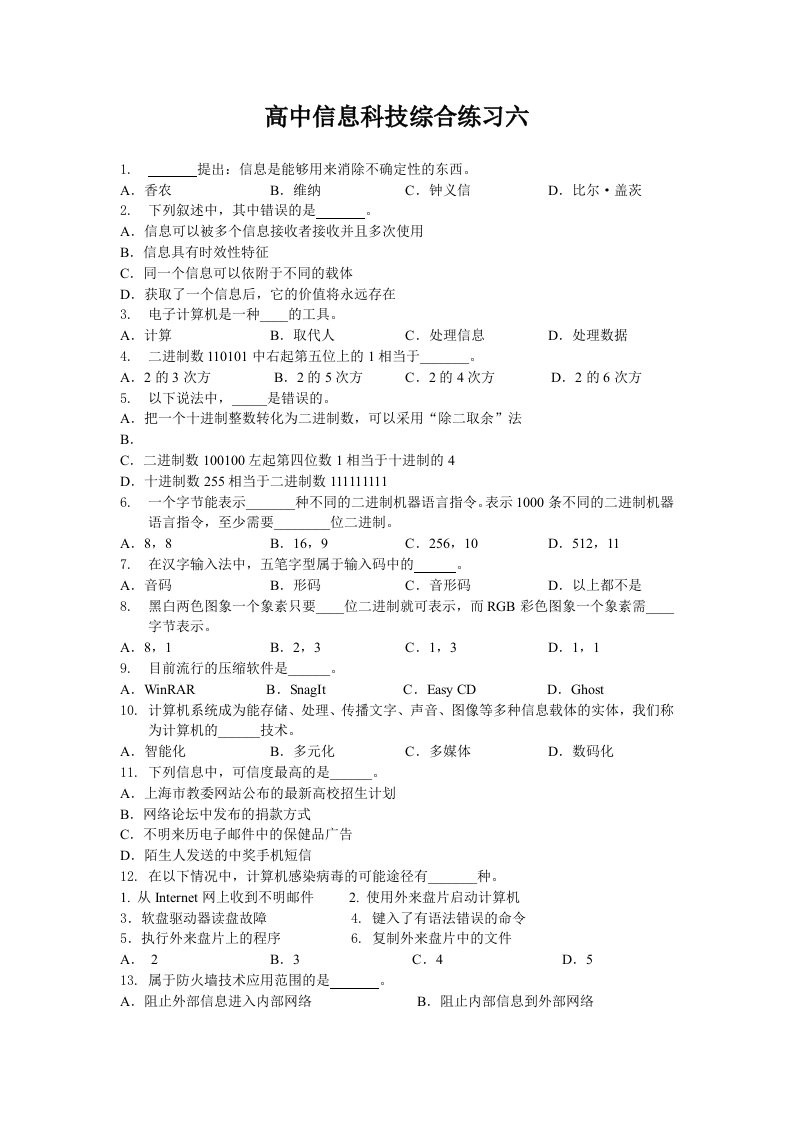 高中信息科技综合练习六【附答案】