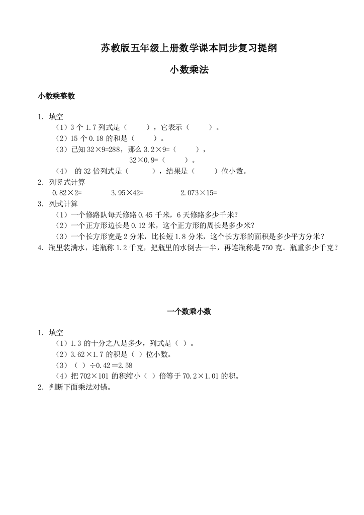 苏教版五年级数学上册期末课本同步复习题目