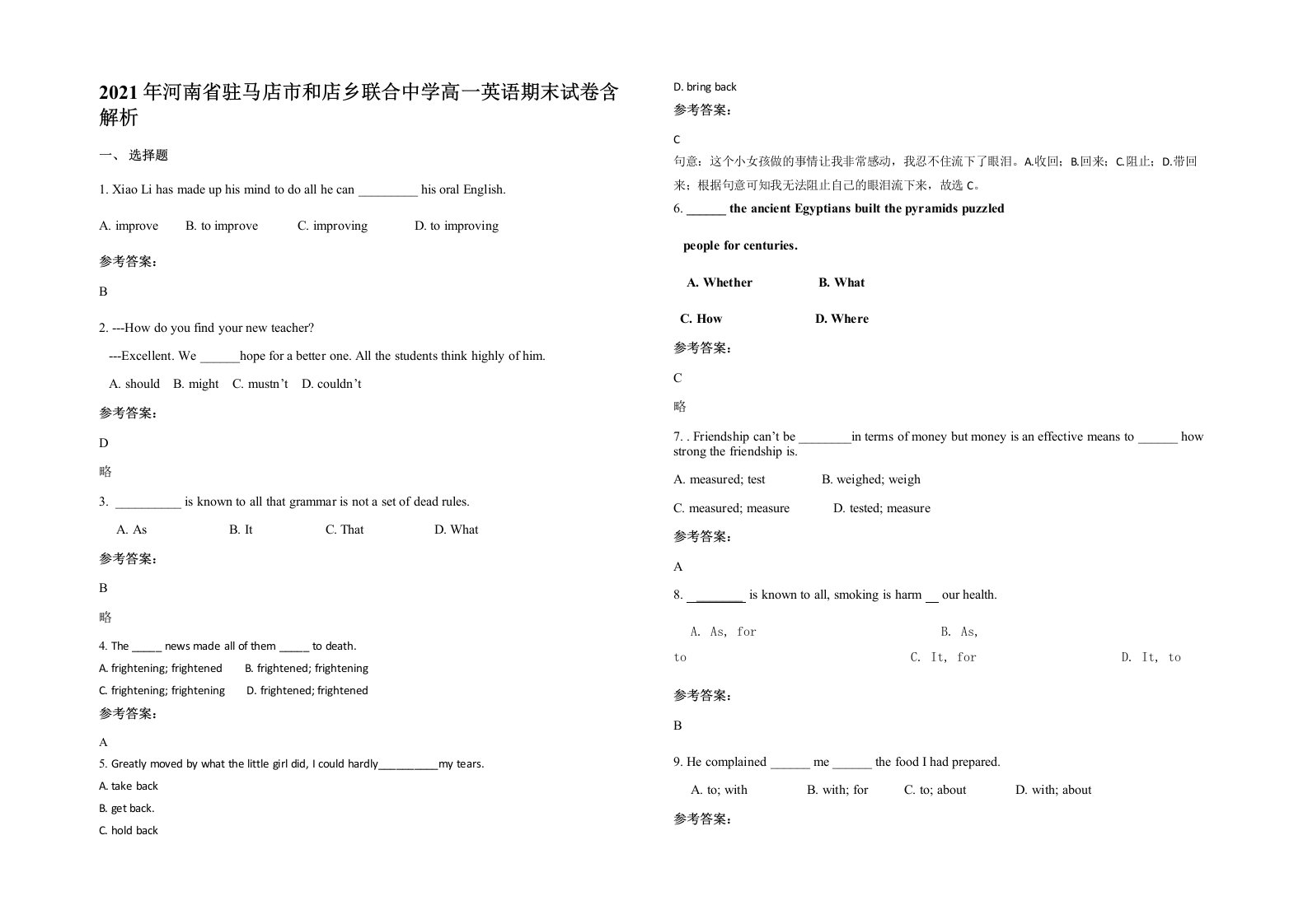 2021年河南省驻马店市和店乡联合中学高一英语期末试卷含解析