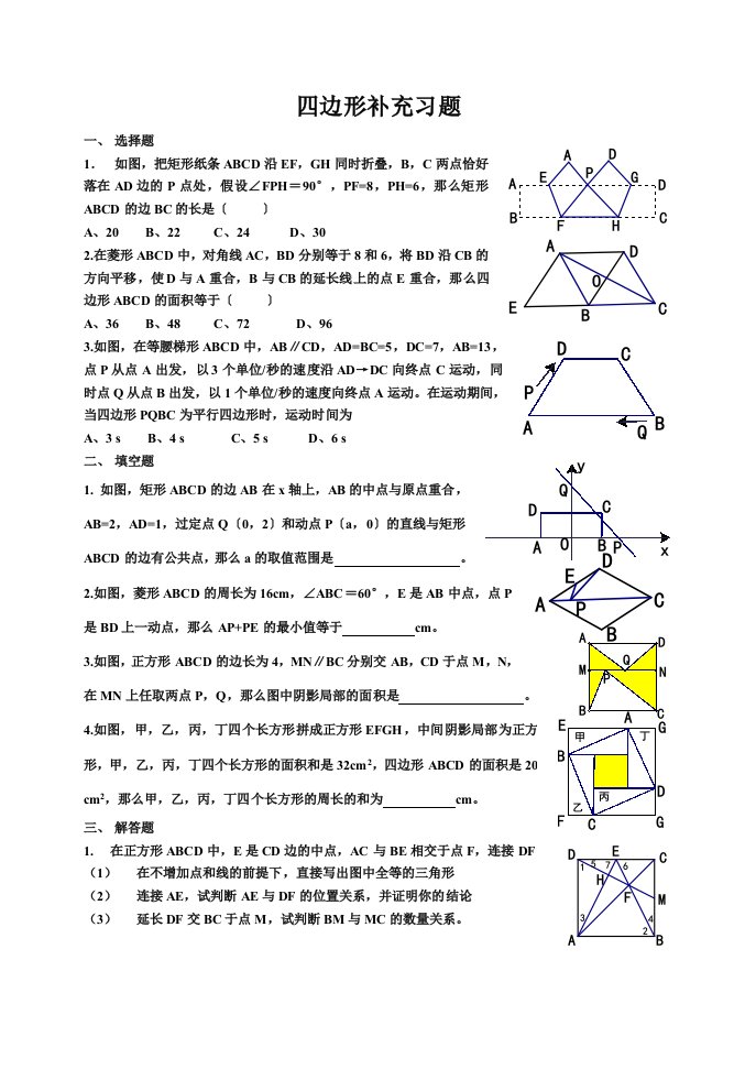 四边形补充习题