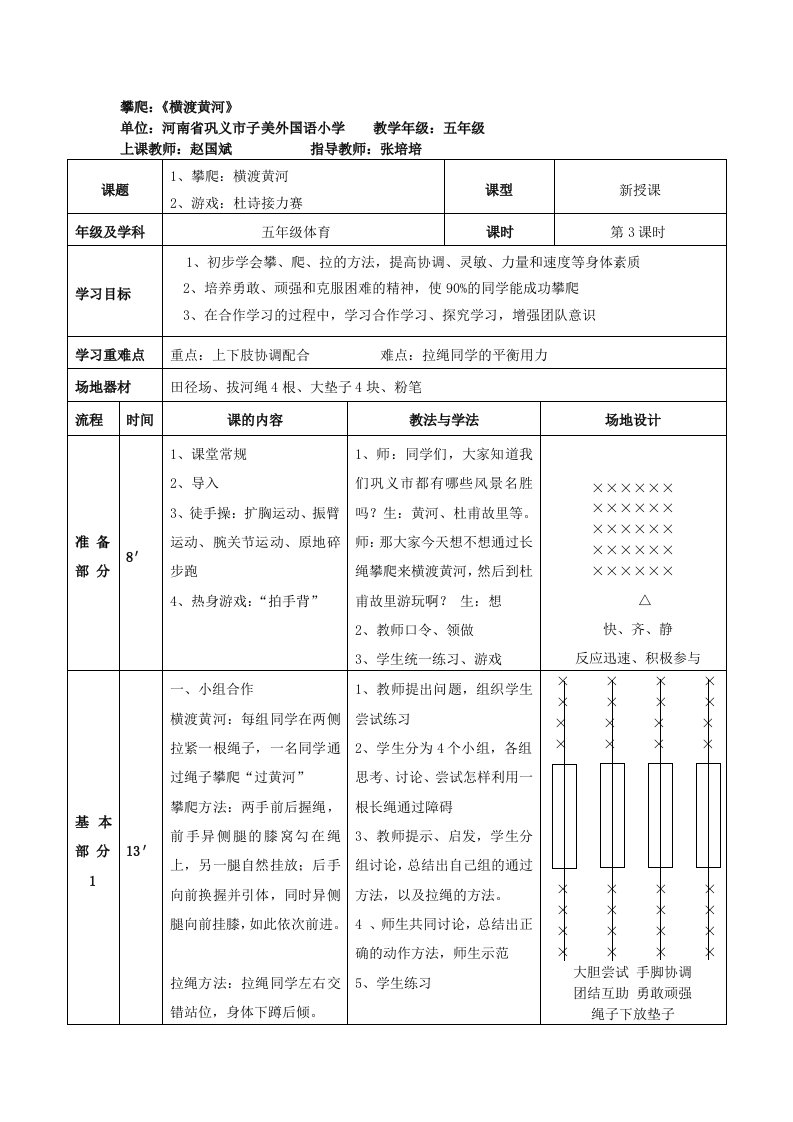 河南省巩义市赵国斌攀爬“横渡黄河”教案