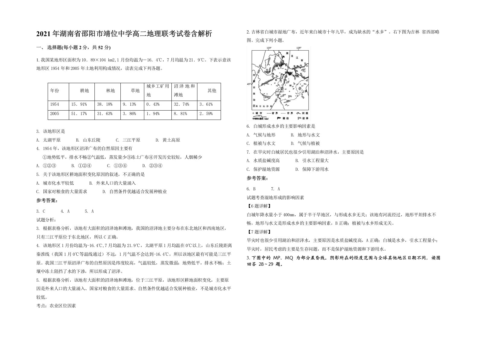 2021年湖南省邵阳市靖位中学高二地理联考试卷含解析