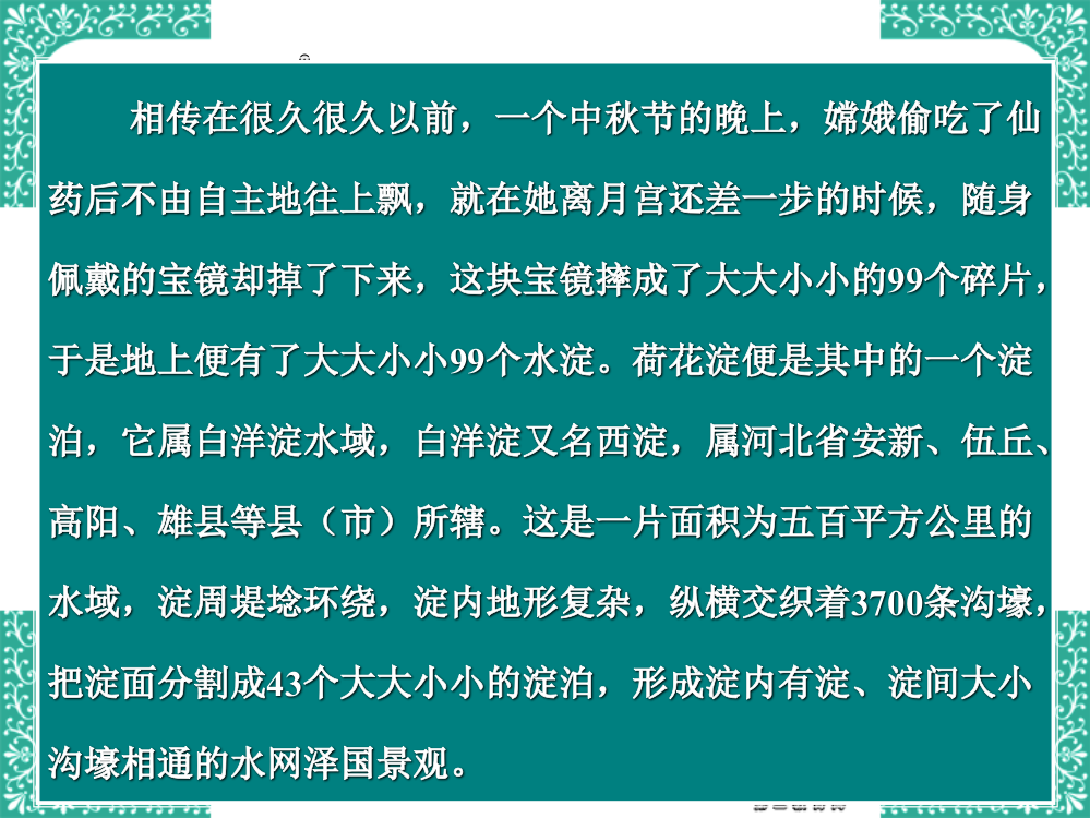 上课用荷花淀