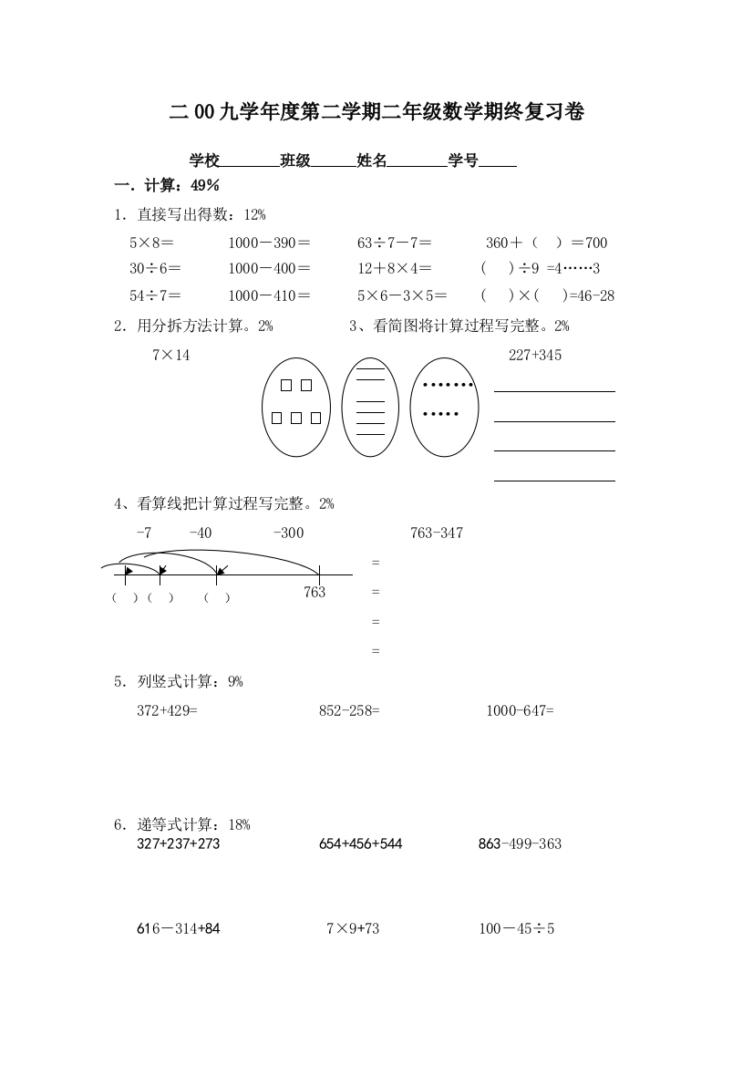 二年级第二学期期终复习卷