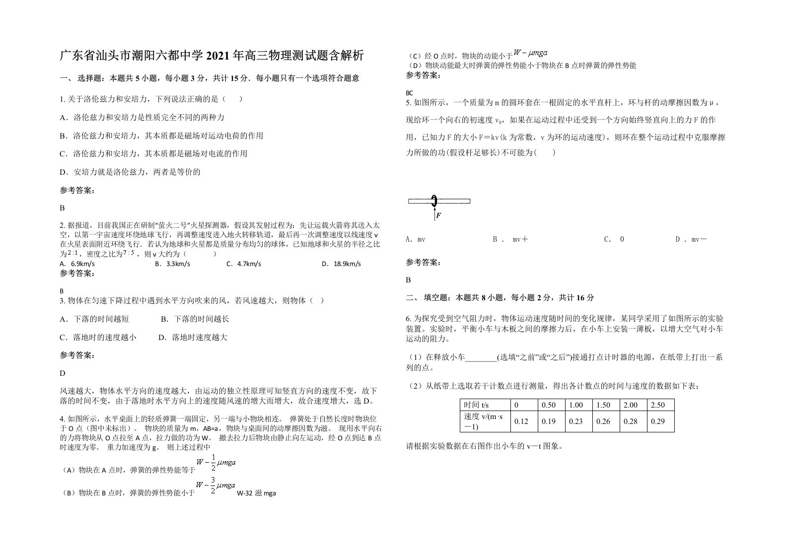 广东省汕头市潮阳六都中学2021年高三物理测试题含解析