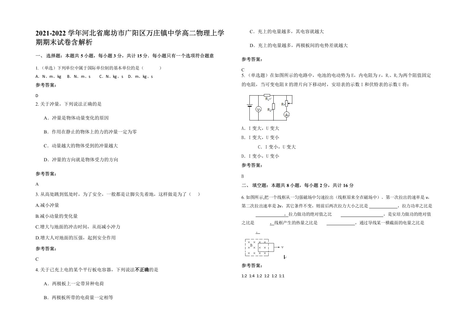 2021-2022学年河北省廊坊市广阳区万庄镇中学高二物理上学期期末试卷含解析