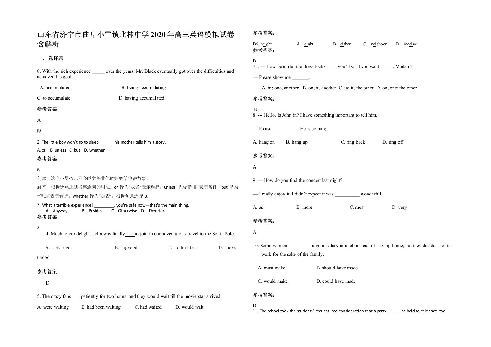 山东省济宁市曲阜小雪镇北林中学2020年高三英语模拟试卷含解析