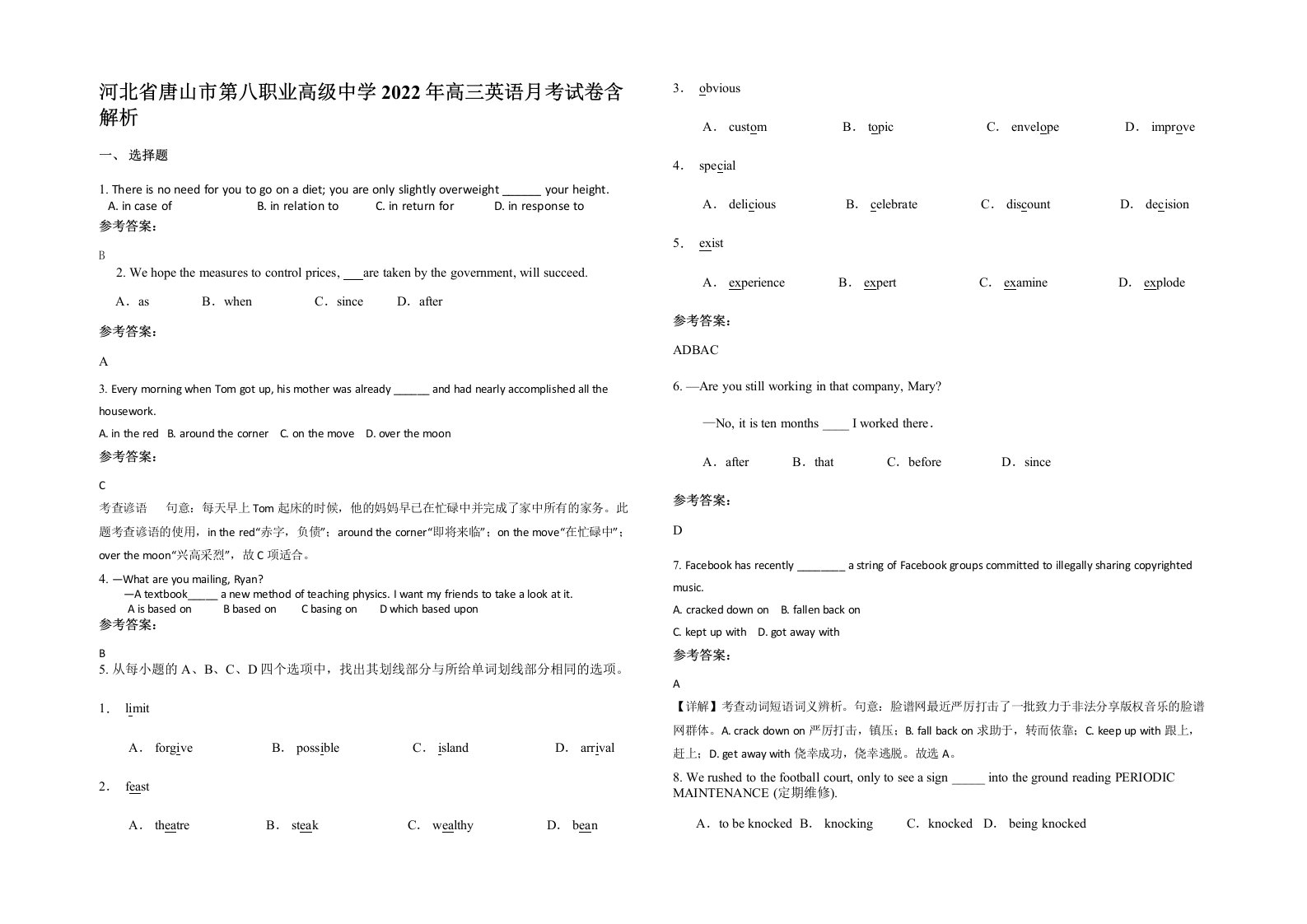 河北省唐山市第八职业高级中学2022年高三英语月考试卷含解析