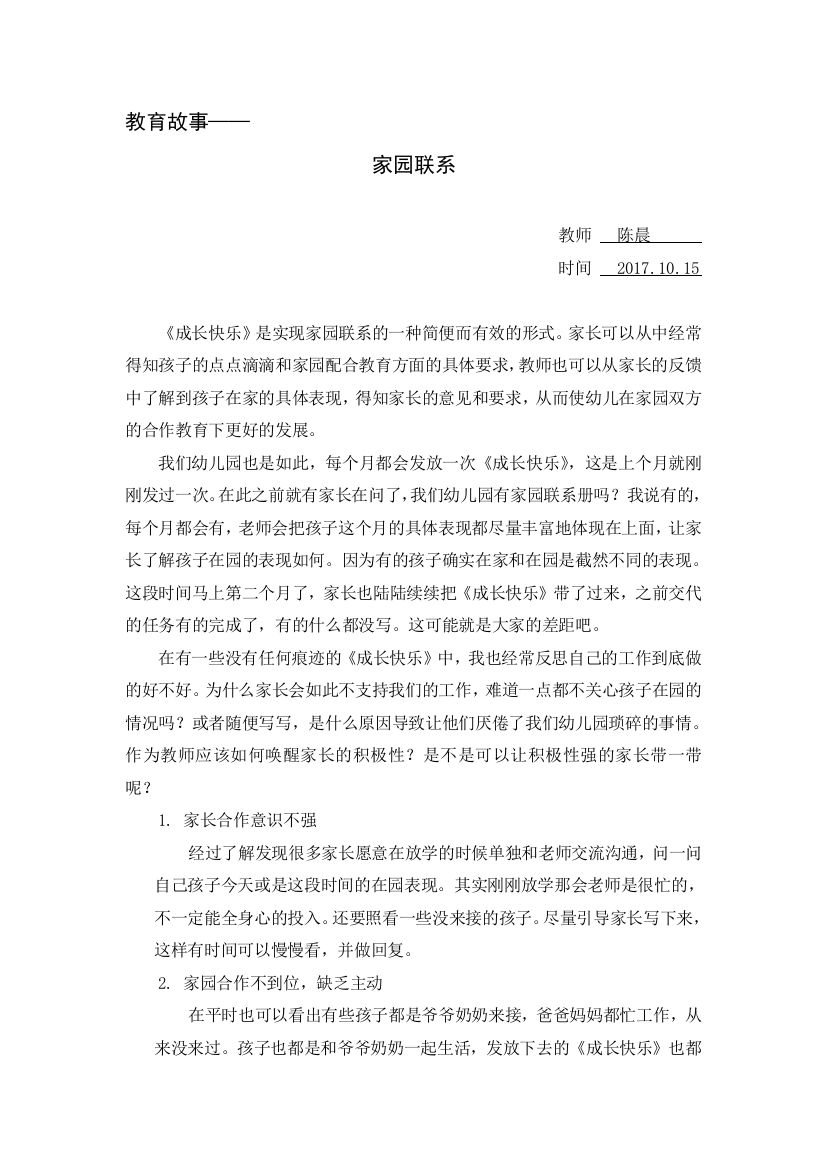 家园联系的学问公开课教案教学设计课件案例试卷题