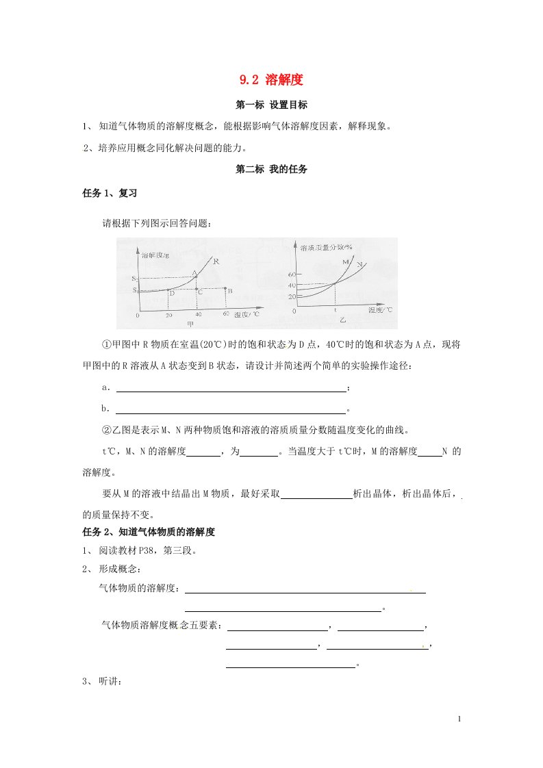 云南省昆明市西山区团结九年级化学下册