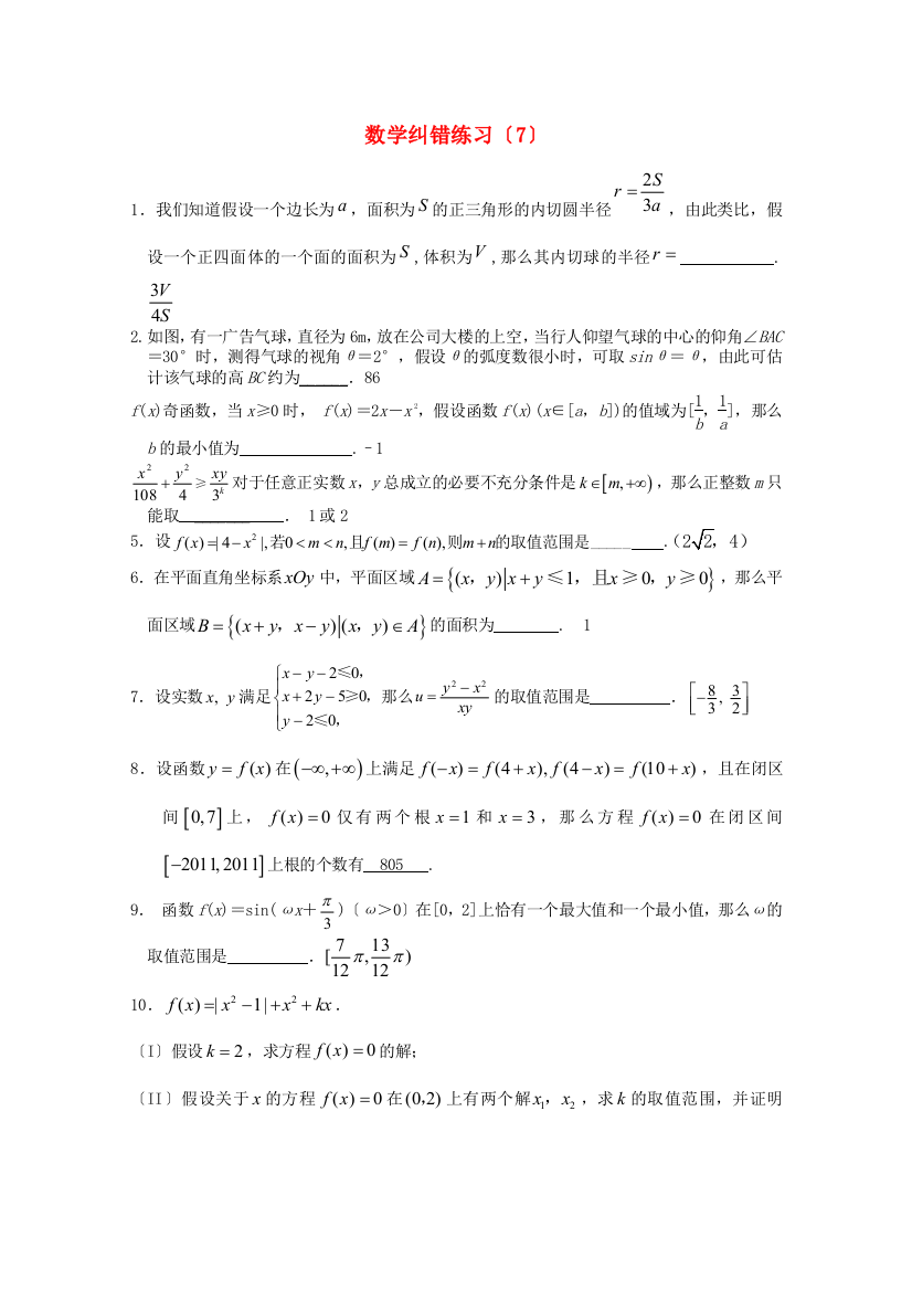 数学纠错练习（7）