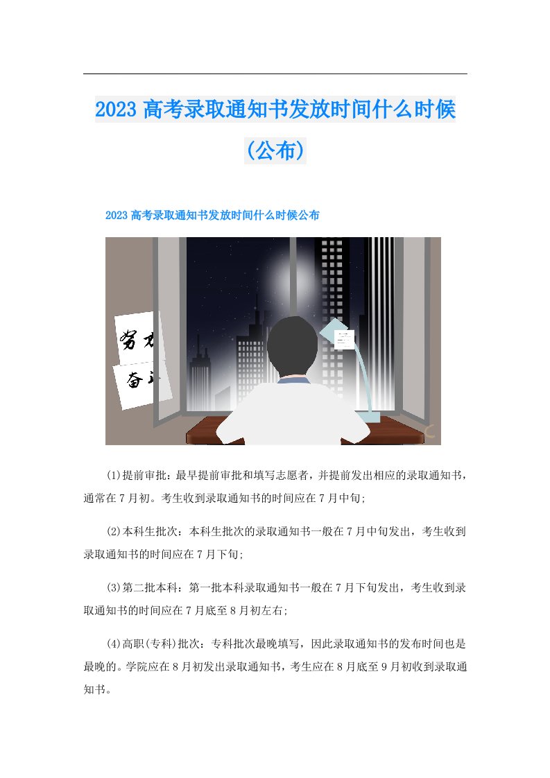 高考录取通知书发放时间什么时候(公布)