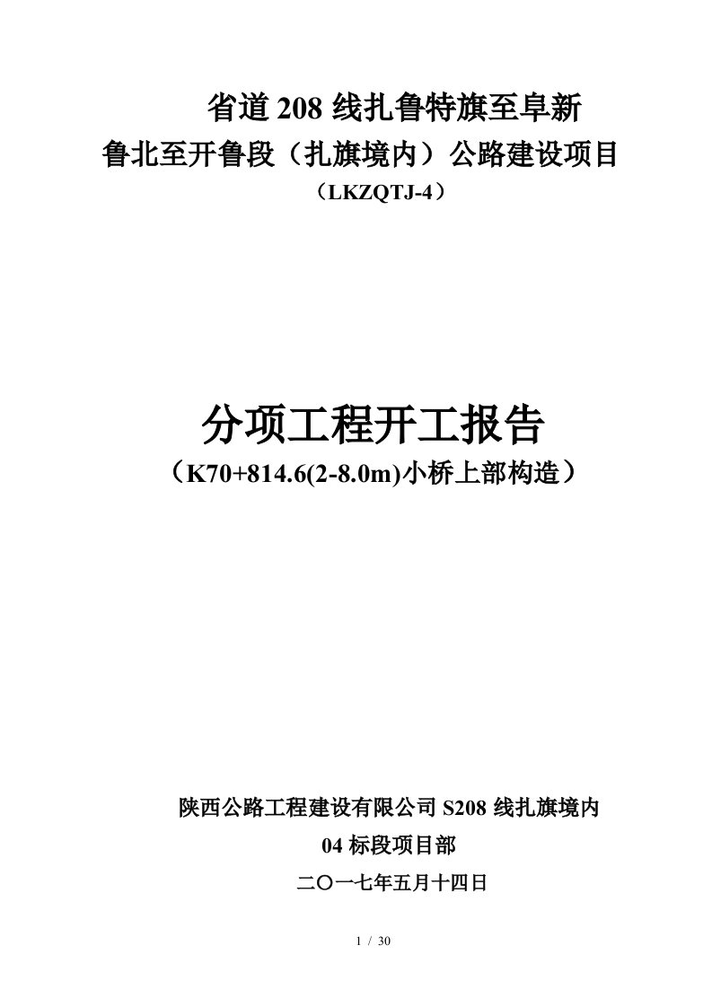 小桥上部构造分项工程培训资料