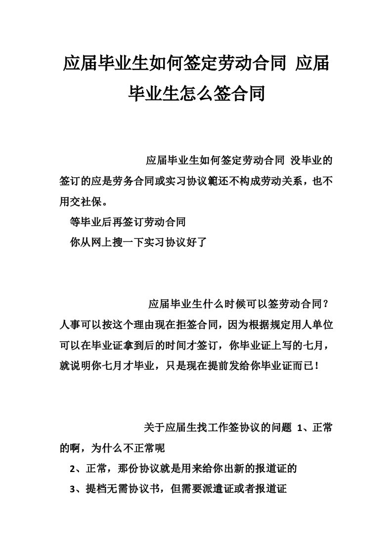 应届毕业生如何签定劳动合同