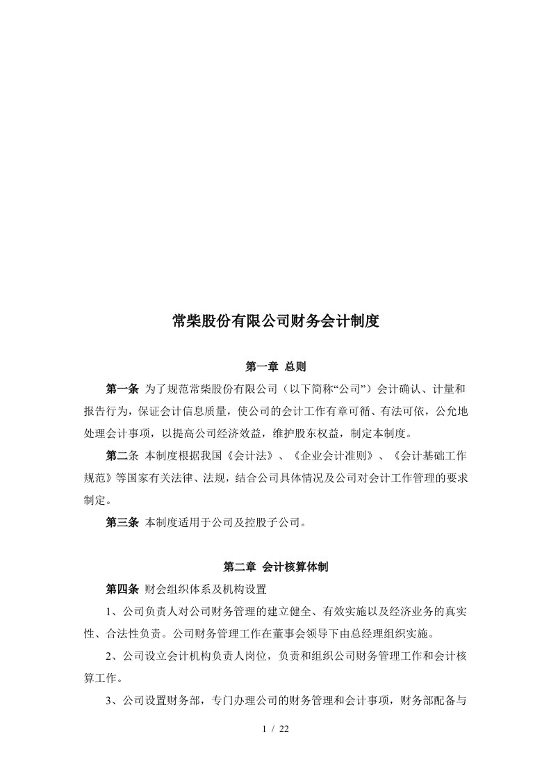 某公司财务会计制度