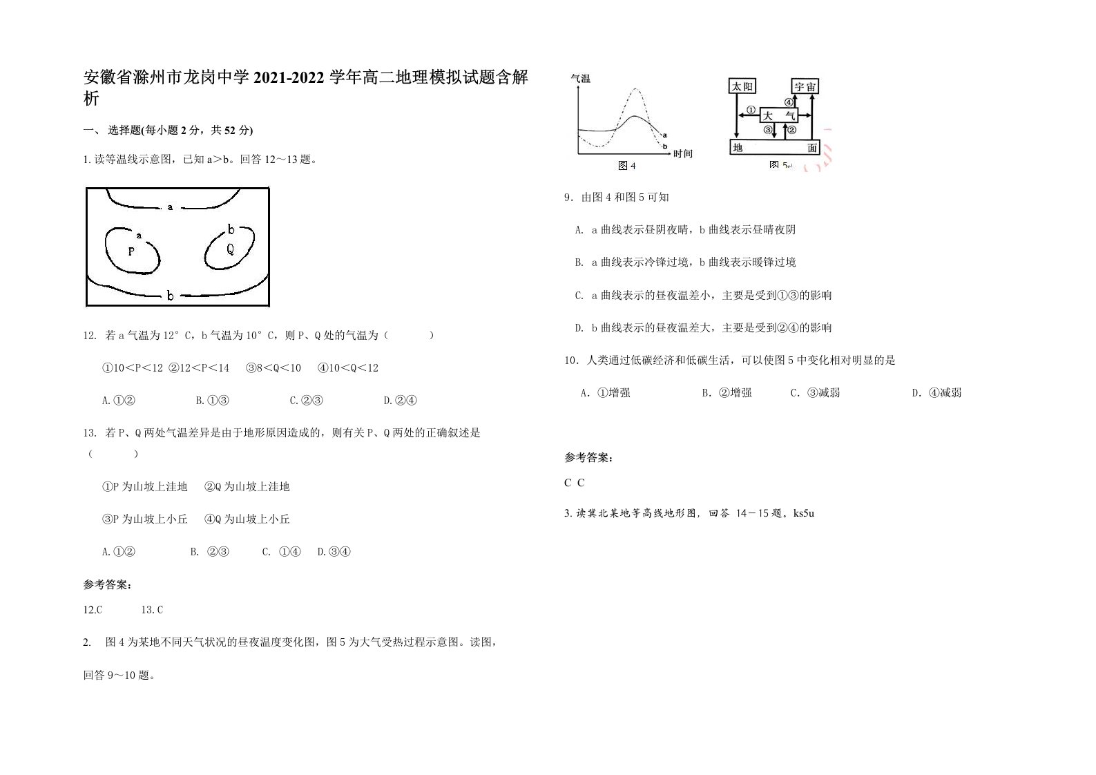 安徽省滁州市龙岗中学2021-2022学年高二地理模拟试题含解析