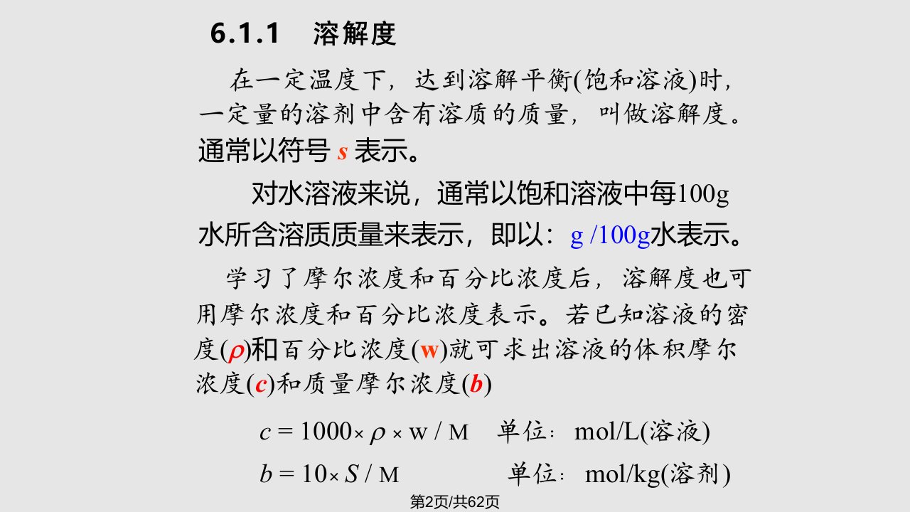 无机化学沉淀溶解平衡