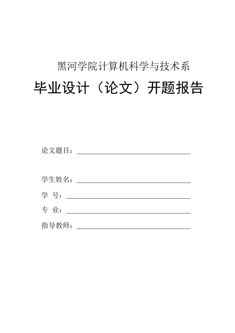 同学录系统计算机开题报告1