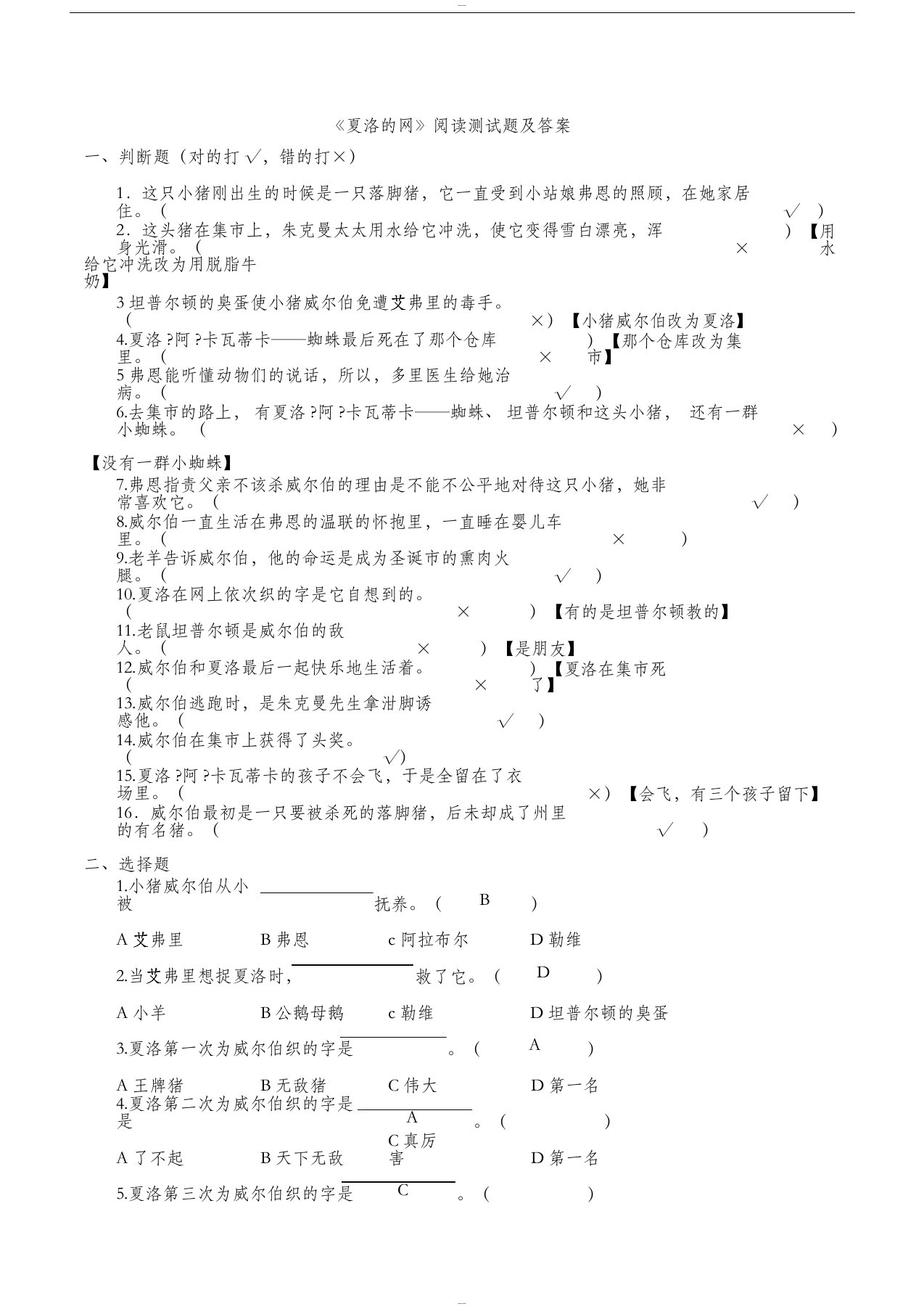 《夏洛的网》阅读测试卷与答案