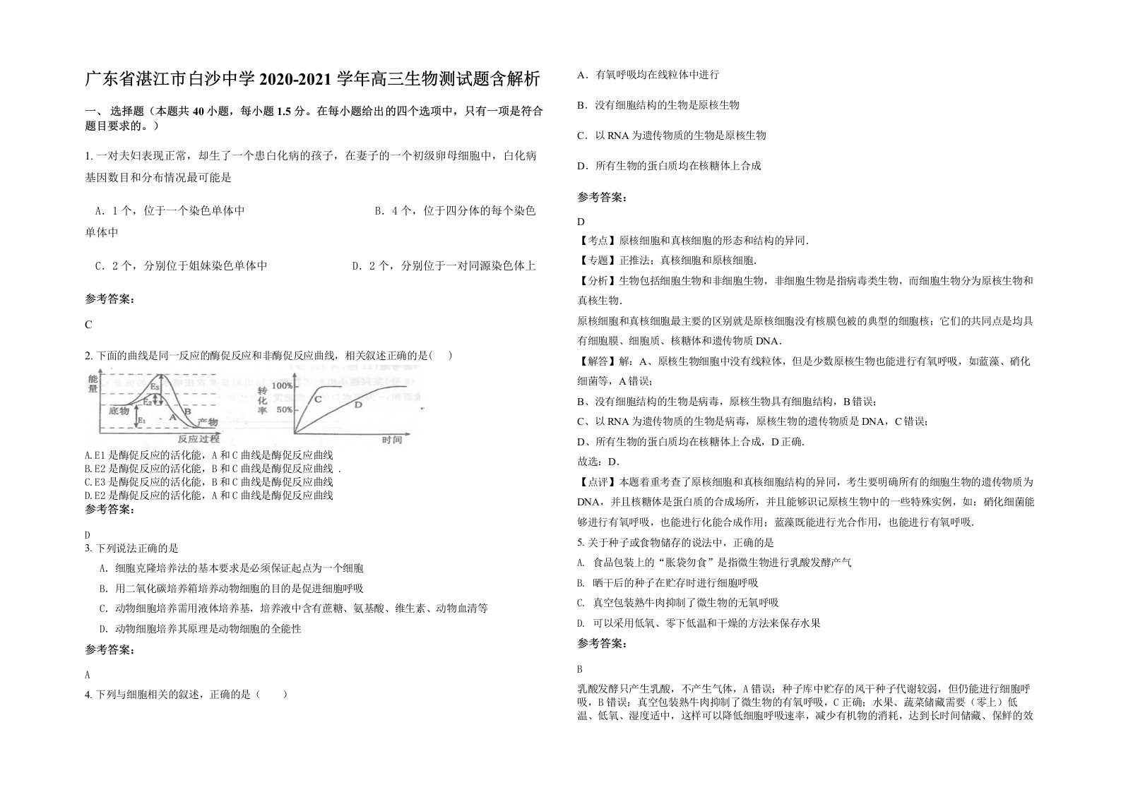 广东省湛江市白沙中学2020-2021学年高三生物测试题含解析