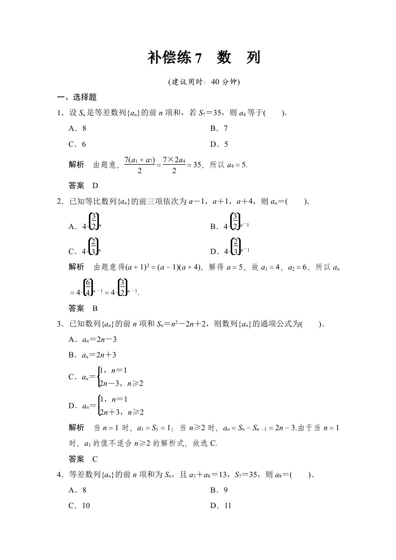 2015高考数学（鲁闽皖京渝津，文科）大二轮总复习：小题分类补偿练7