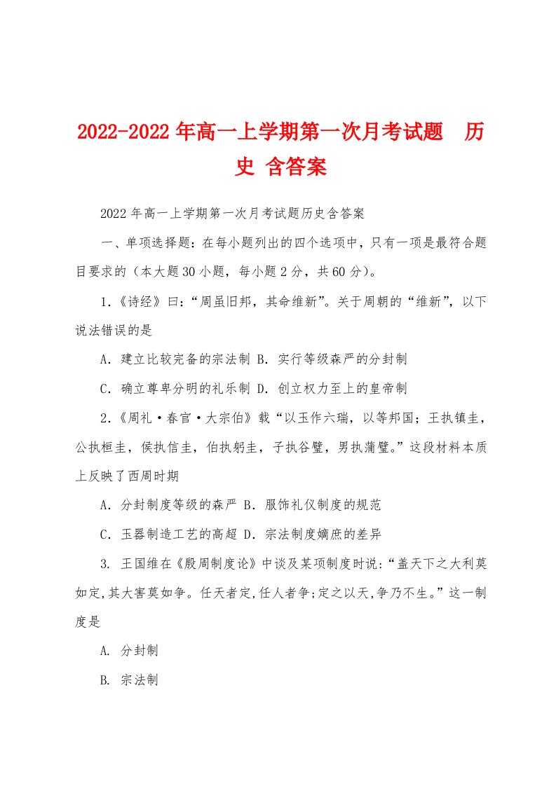 2022-2022年高一上学期第一次月考试题