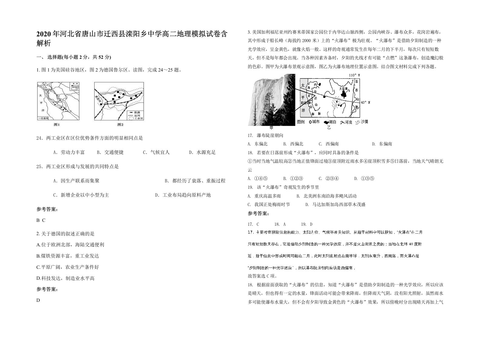 2020年河北省唐山市迁西县滦阳乡中学高二地理模拟试卷含解析