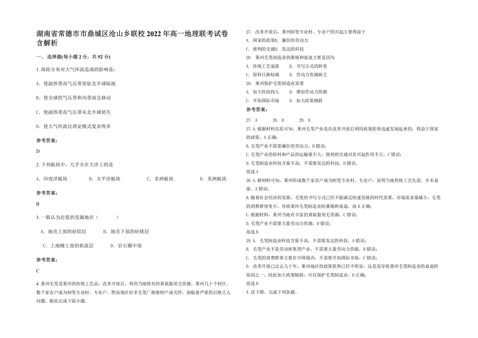 湖南省常德市市鼎城区沧山乡联校2022年高一地理联考试卷含解析