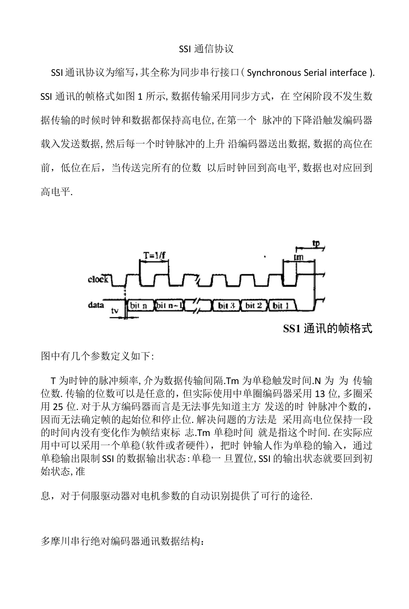 SSI通信协议