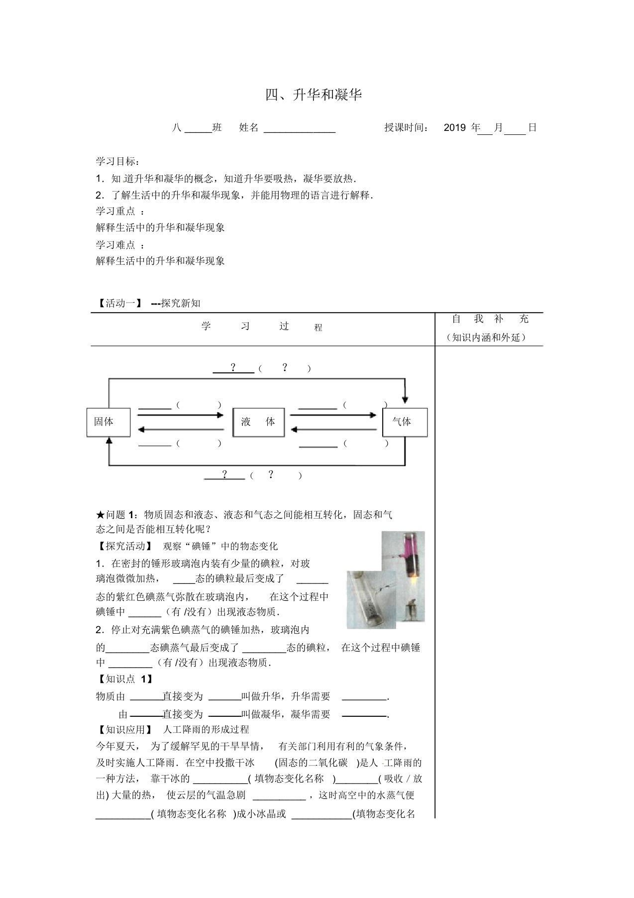 江苏省新沂市第十中学2019年八年级物理《2.4升华和凝华》导学案设计