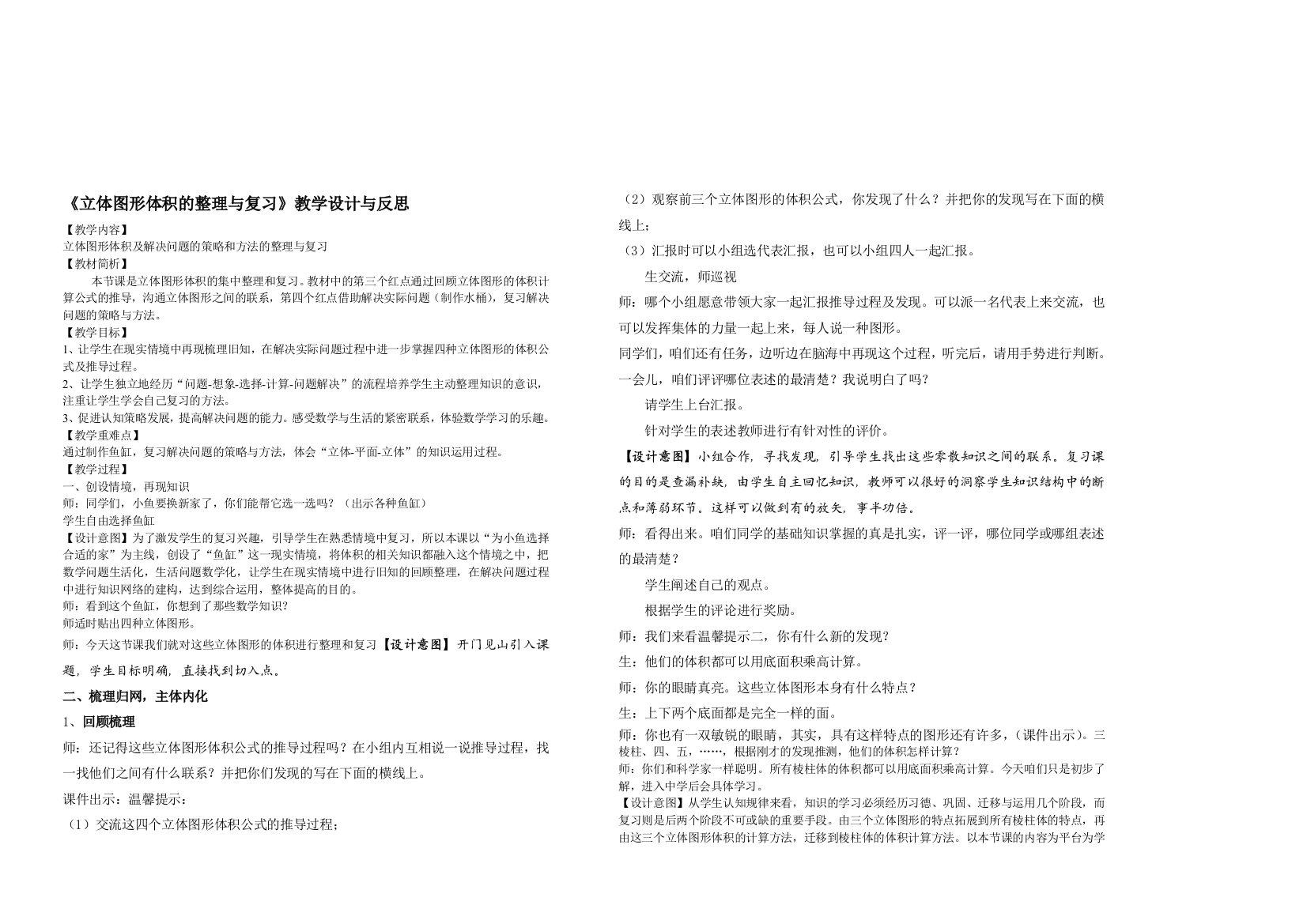 小学数学北师大2011课标版四年级立体图形的整理与复习