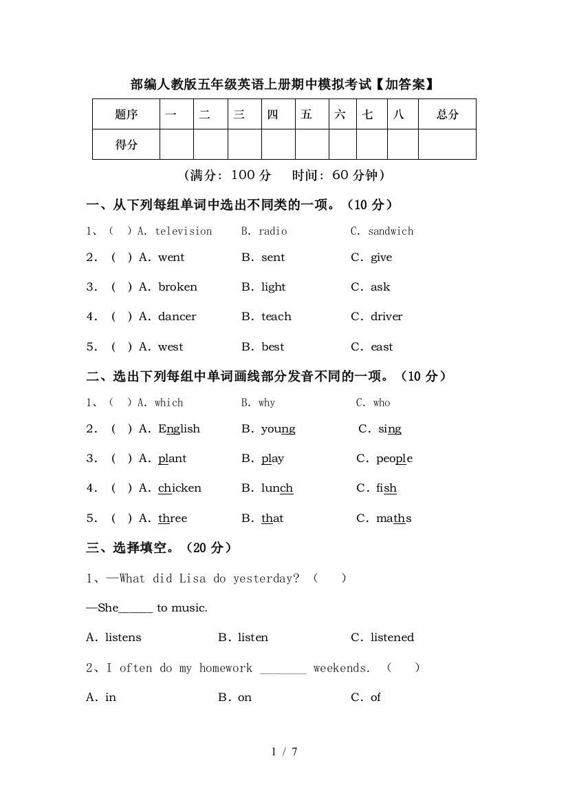 部编人教版五年级英语上册期中模拟考试【加答案】