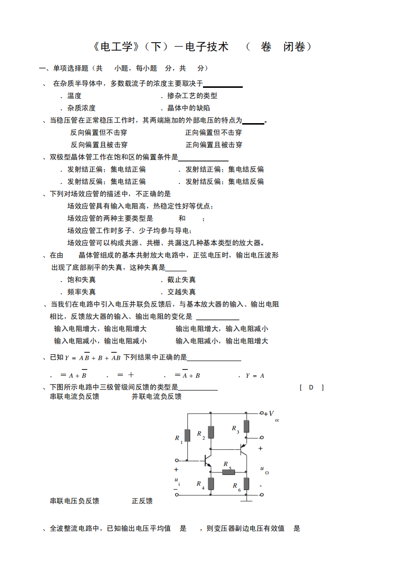 《电工学》(下)(A卷