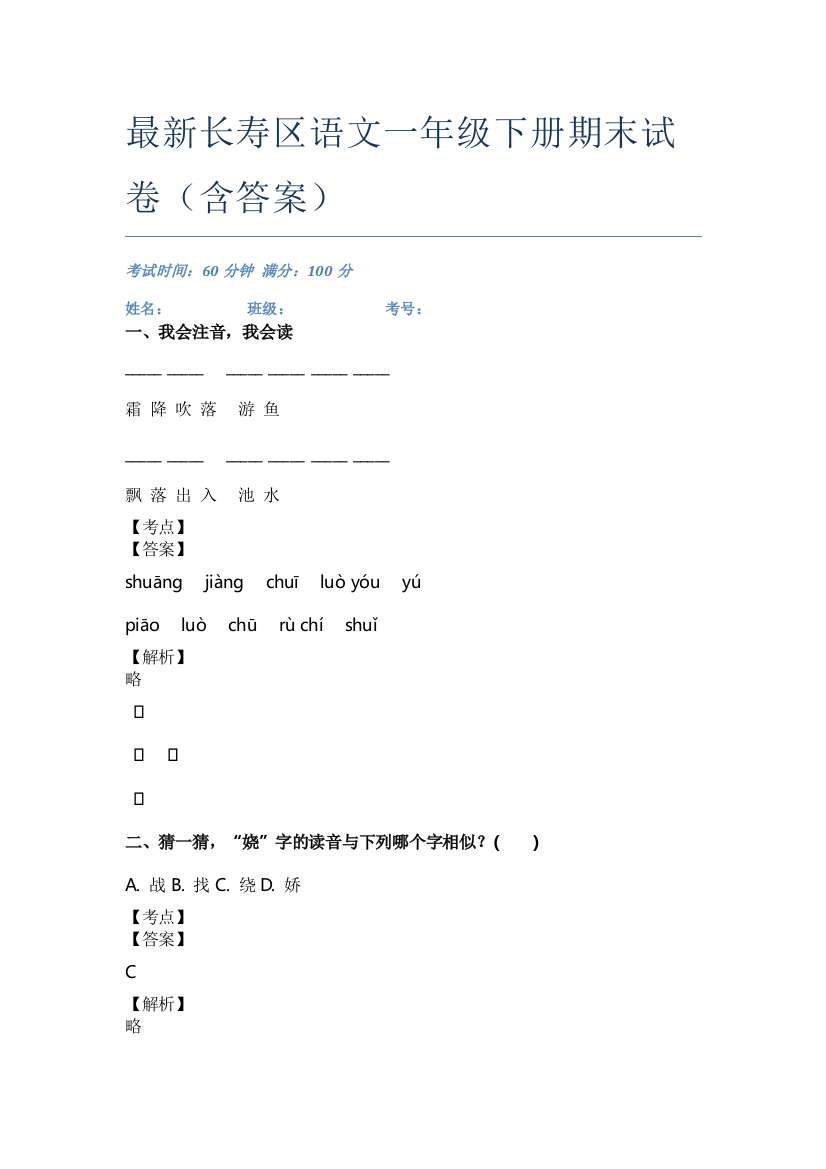 最新长寿区语文一年级下册期末试卷(含答案)