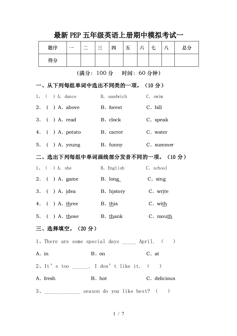 最新PEP五年级英语上册期中模拟考试一