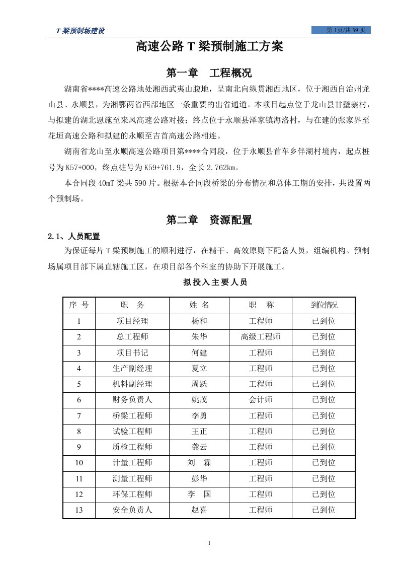 T梁预制场专项施工方案