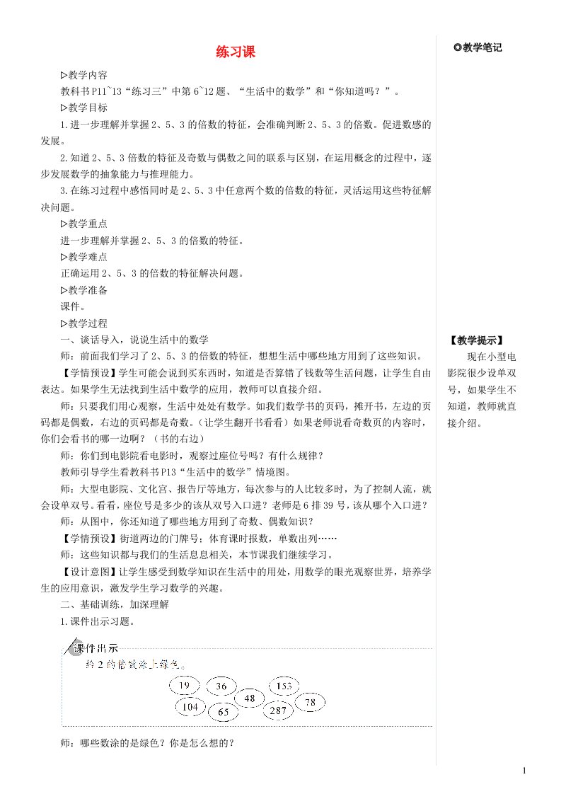 2023五年级数学下册2因数与倍数2253的倍数的特征练习课配套教案新人教版