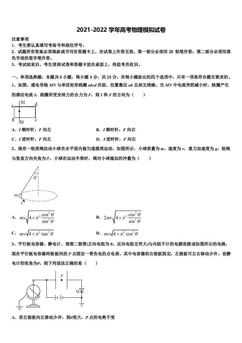 广东省大埔县虎山中学2021-2022学年高三第六次模拟考试物理试卷含解析