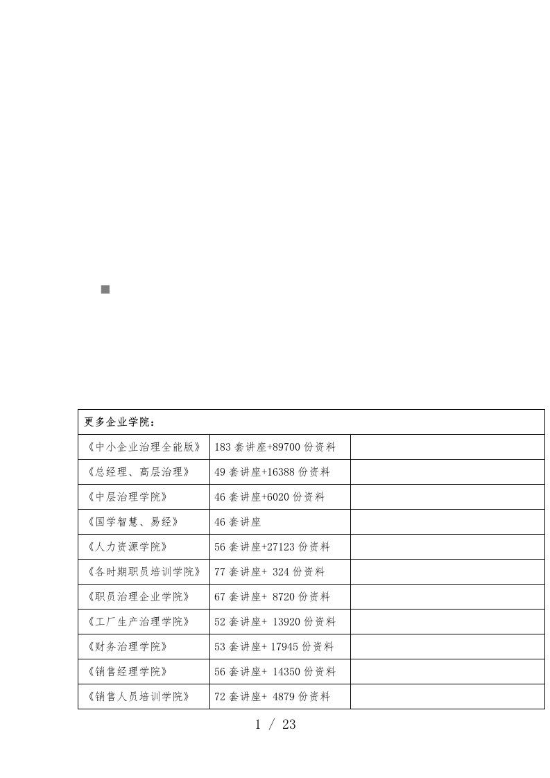 大客户销售思路分析