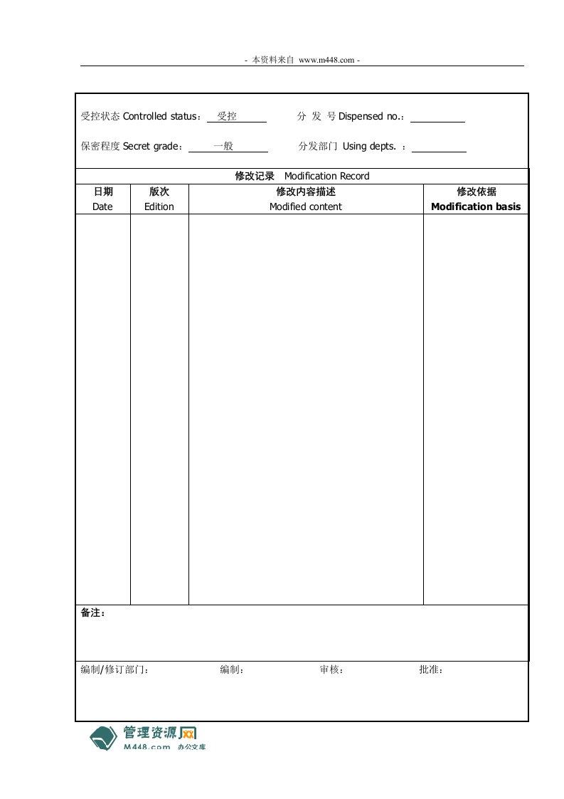 《锦帆制冷器材公司ISO9001-2008质量手册》(25页)-质量手册