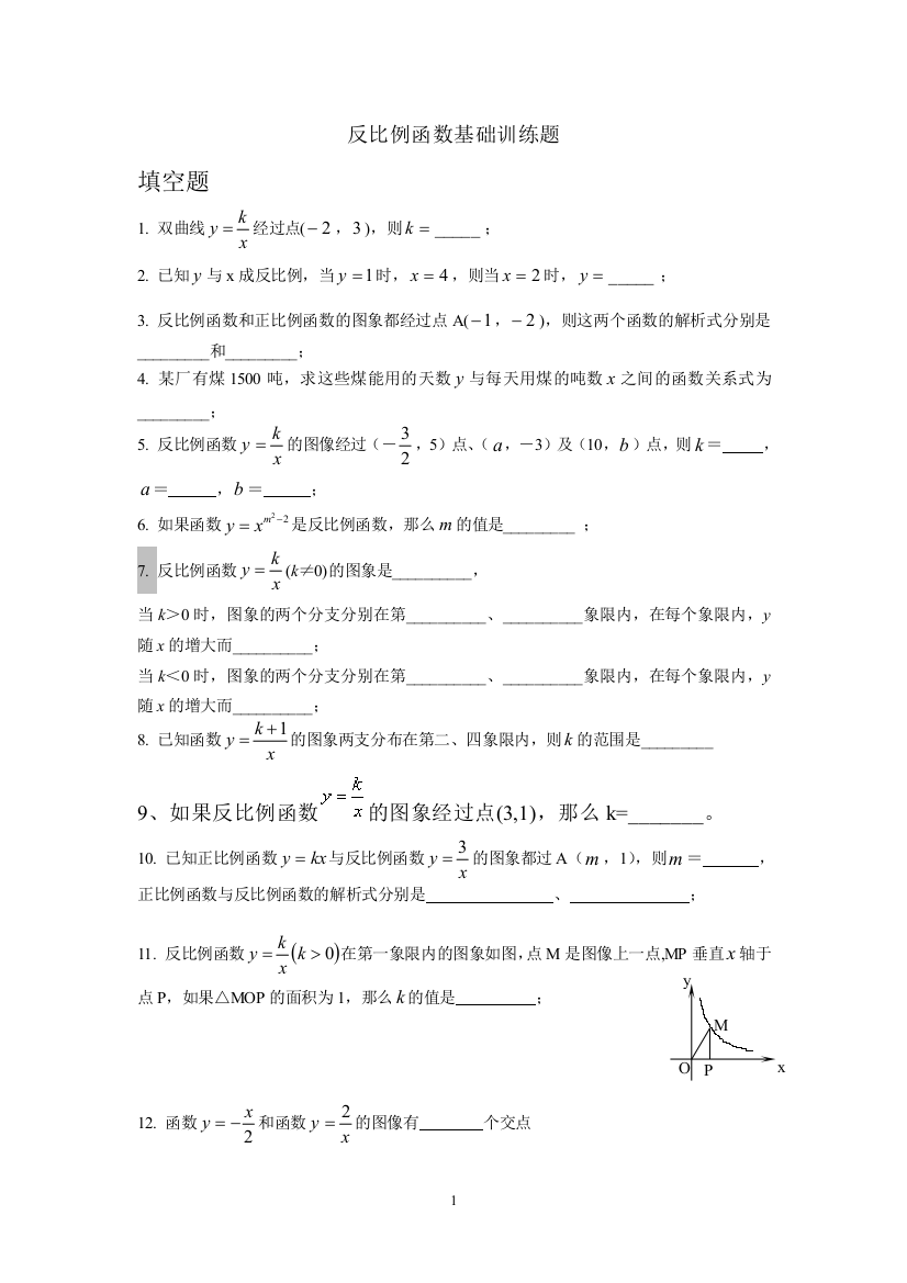 反比例函数基础训练题2